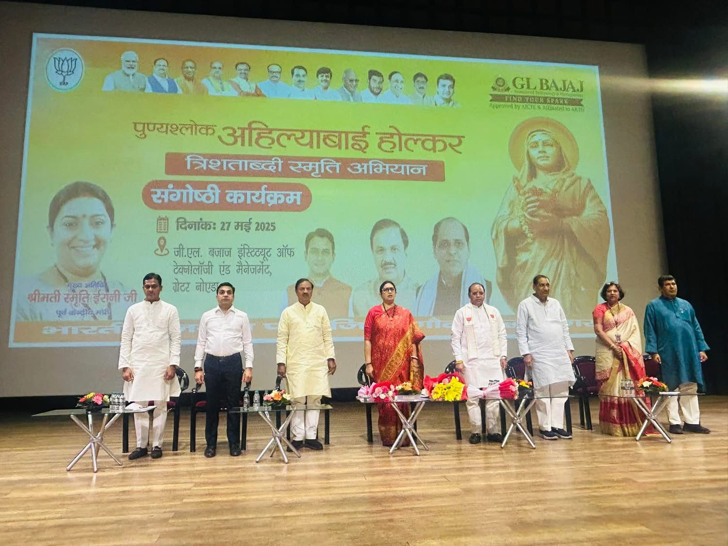 ग्रेटर नोएडा में बीजेपी के अहिल्याबाई होल्कर की त्रिशताब्दि जयंती कार्यक्रम में शामिल हुई स्मृति ईरानी